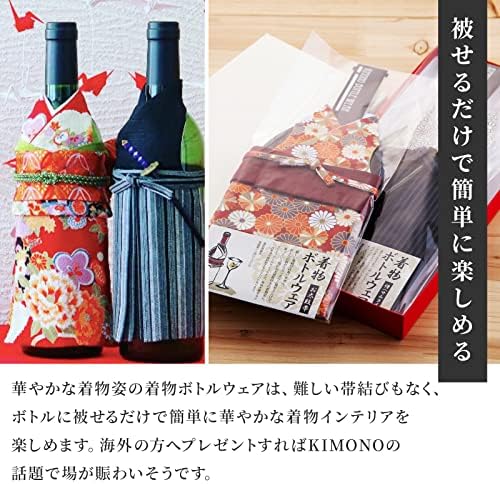 כיסוי בקבוקים של וונוקורה קימונו, תוצרת יפן, כיסויי בקבוק יין, טופר בקבוקי יין, חג המולד, חתונה, יום הולדת, נסיעות,