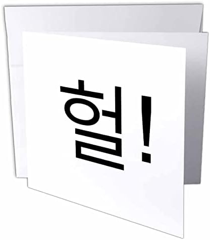 מילות קוריאה בקוריאה - OMG או WTF בקוריאנית - HEOL - K -POP קוריאנית. - כרטיסי ברכה
