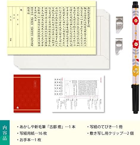 Akashiya AZ-17Sawi-3 העתקה סט סוטרה, עט מברשת, מברשת שיער חדשה, עיר עתיקה, ריפוי, פרחים אדומים קטנים