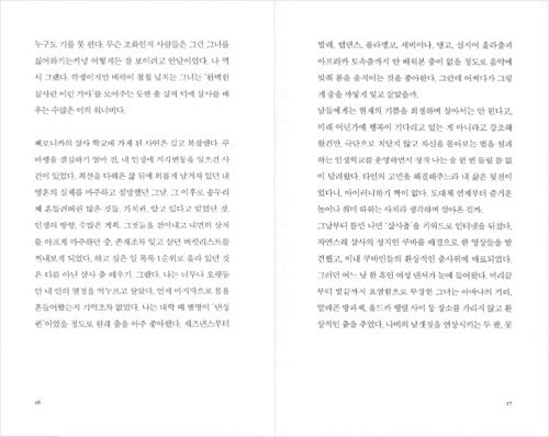 ספרים קוריאניים, חיבור של בדרן שידור / יום אחד, אמרתי שהלב שלי אומלל - בן מינה / יום אחד, הוא אמר שהוא אומלל